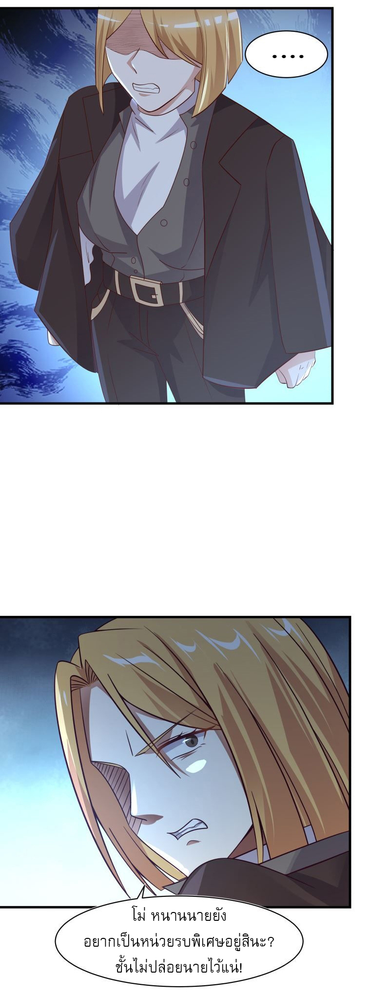 I have dragon in my body ตอนที่ 266 หน้า 6