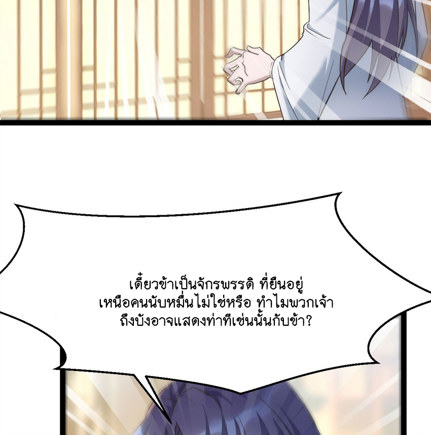 The strongest son-in-law chaos the three worlds ตอนที่ 3 หน้า 40