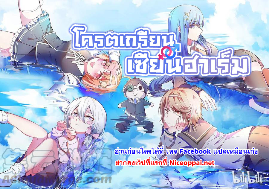 โครตเกรียน เซียนฮาเร็ม ตอนที่ 1 หน้า 11