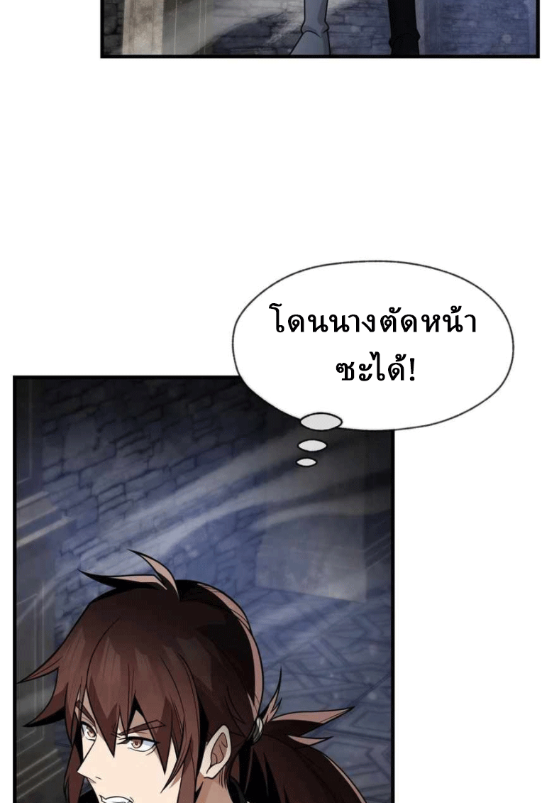 จอมมารสุดแกร่ง ล้างแค้นศิษย์ทรยศ ตอนที่ 39 หน้า 37