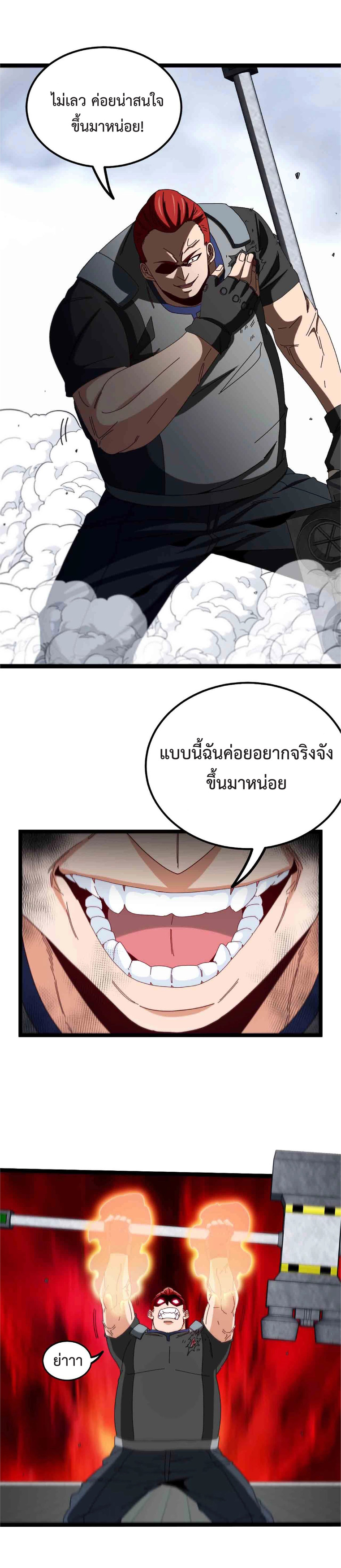 Super god system  ระบบสุดเทพ ตอนที่ 31 หน้า 10