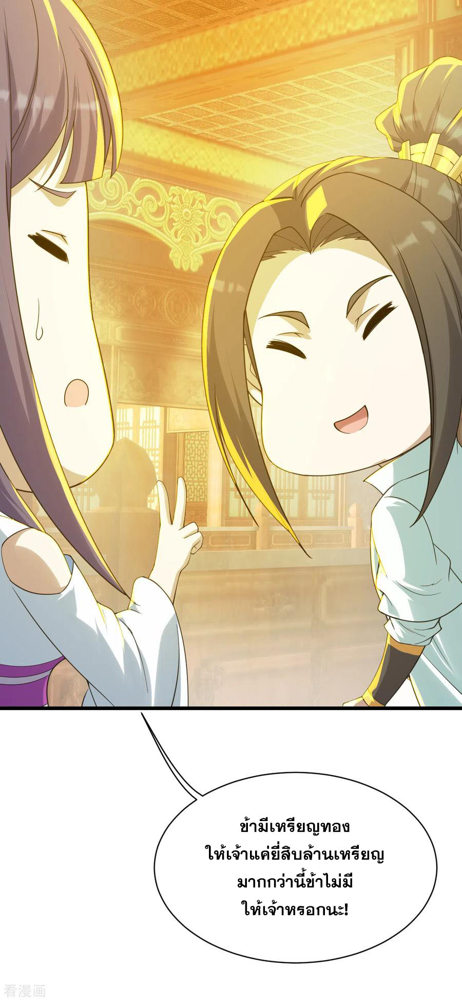 เทพอสูรสยบฟ้า ตอนที่ 150 หน้า 18