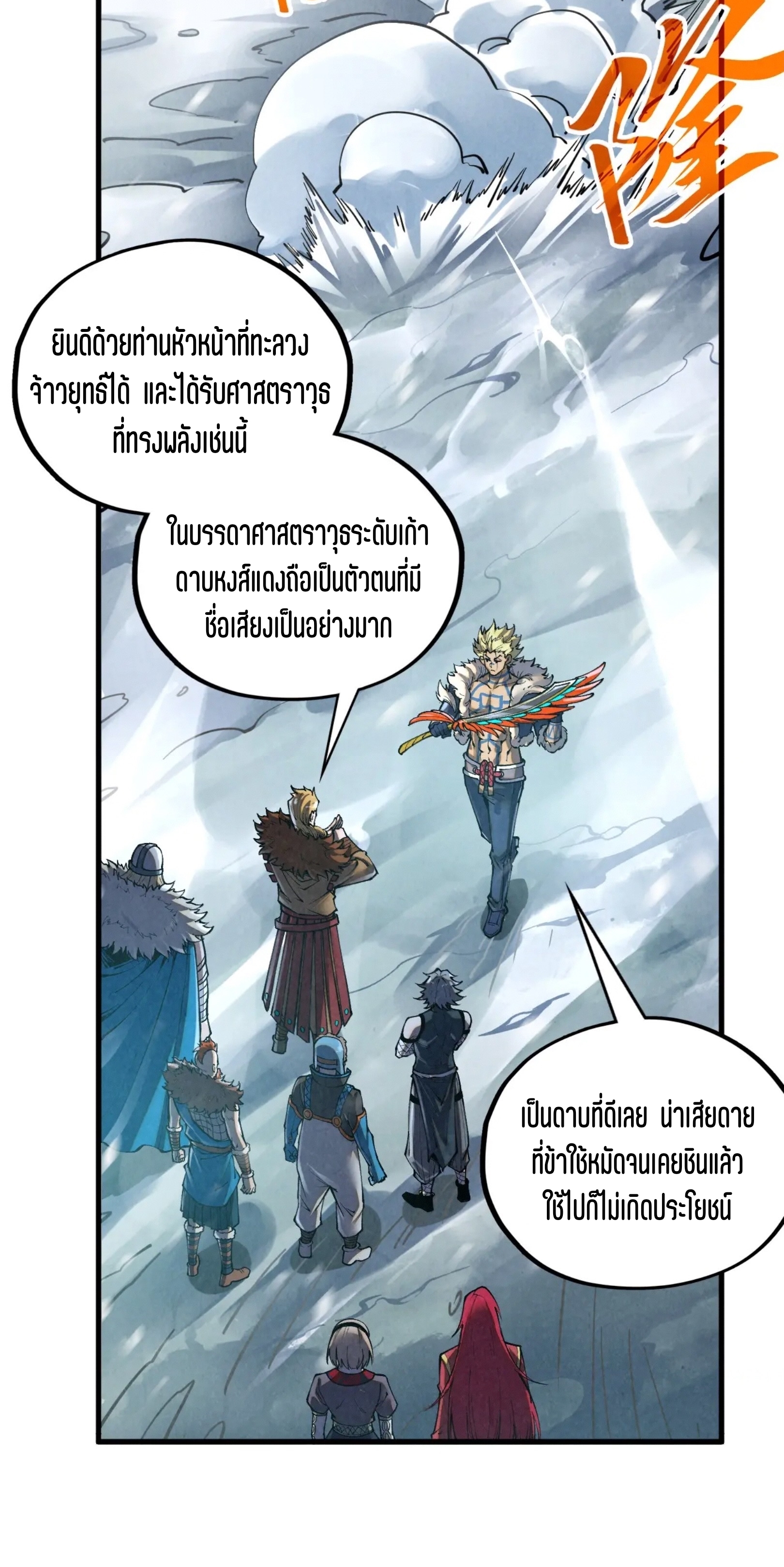 มหาเทพนิรันดร์กาล ตอนที่ 290 หน้า 31
