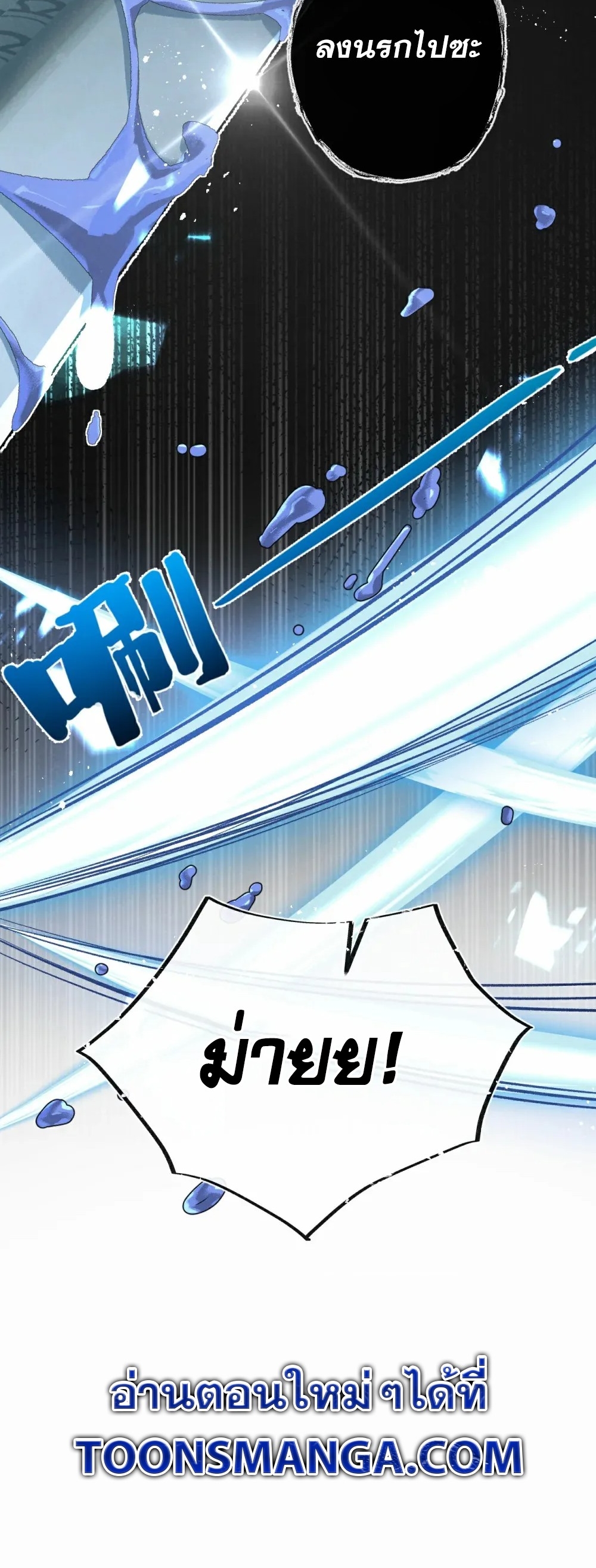 สุดยอดฟาร์มวันสิ้นโลก ตอนที่ 36 หน้า 33