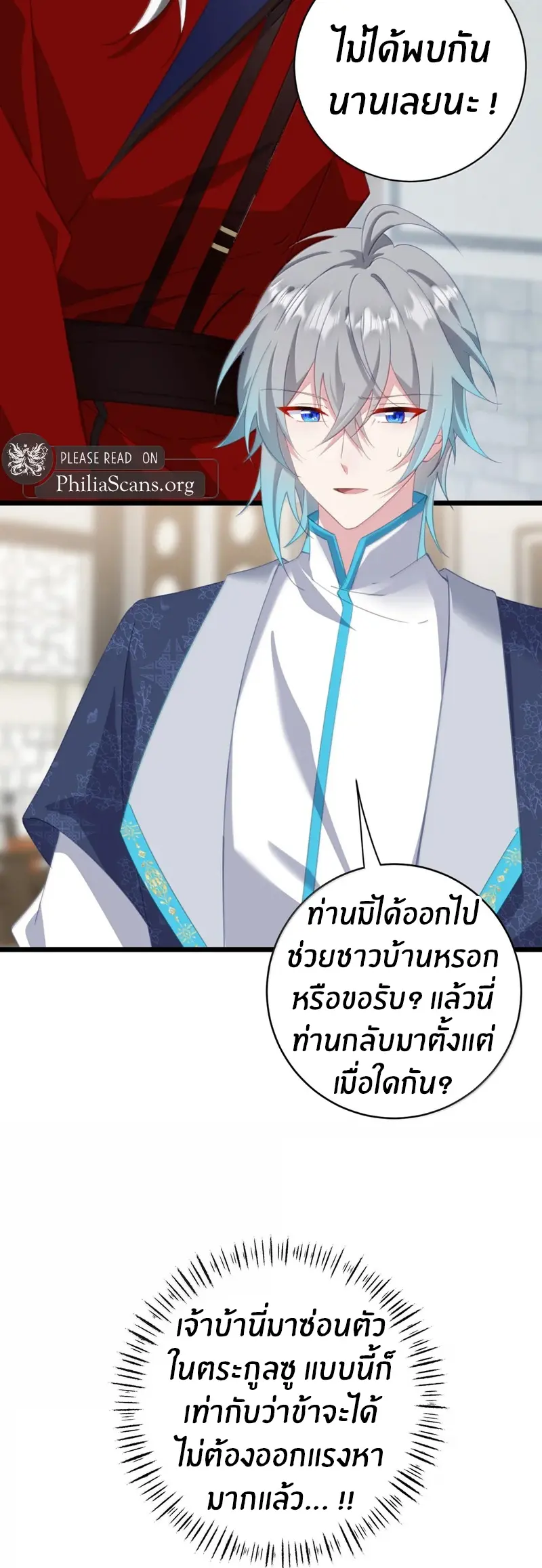 Crash into the body of the emperor's daughter ตอนที่ 61 หน้า 16