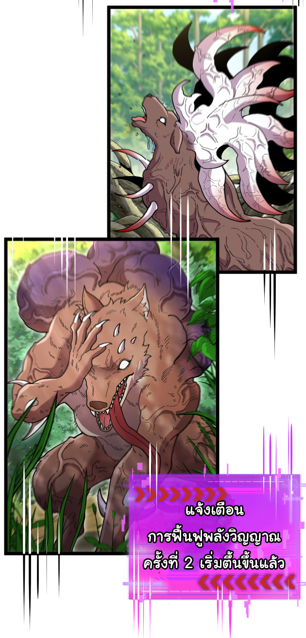 Reincarnated as the King of Beasts ตอนที่ 9 หน้า 44