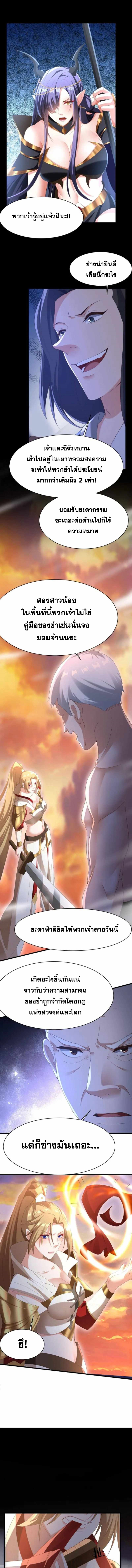 ข้าถูกอัญเชิญมาเพื่อช่วยจักรพรรดินี (ยังไม่ชนฉบับ) ตอนที่ 126 หน้า 3