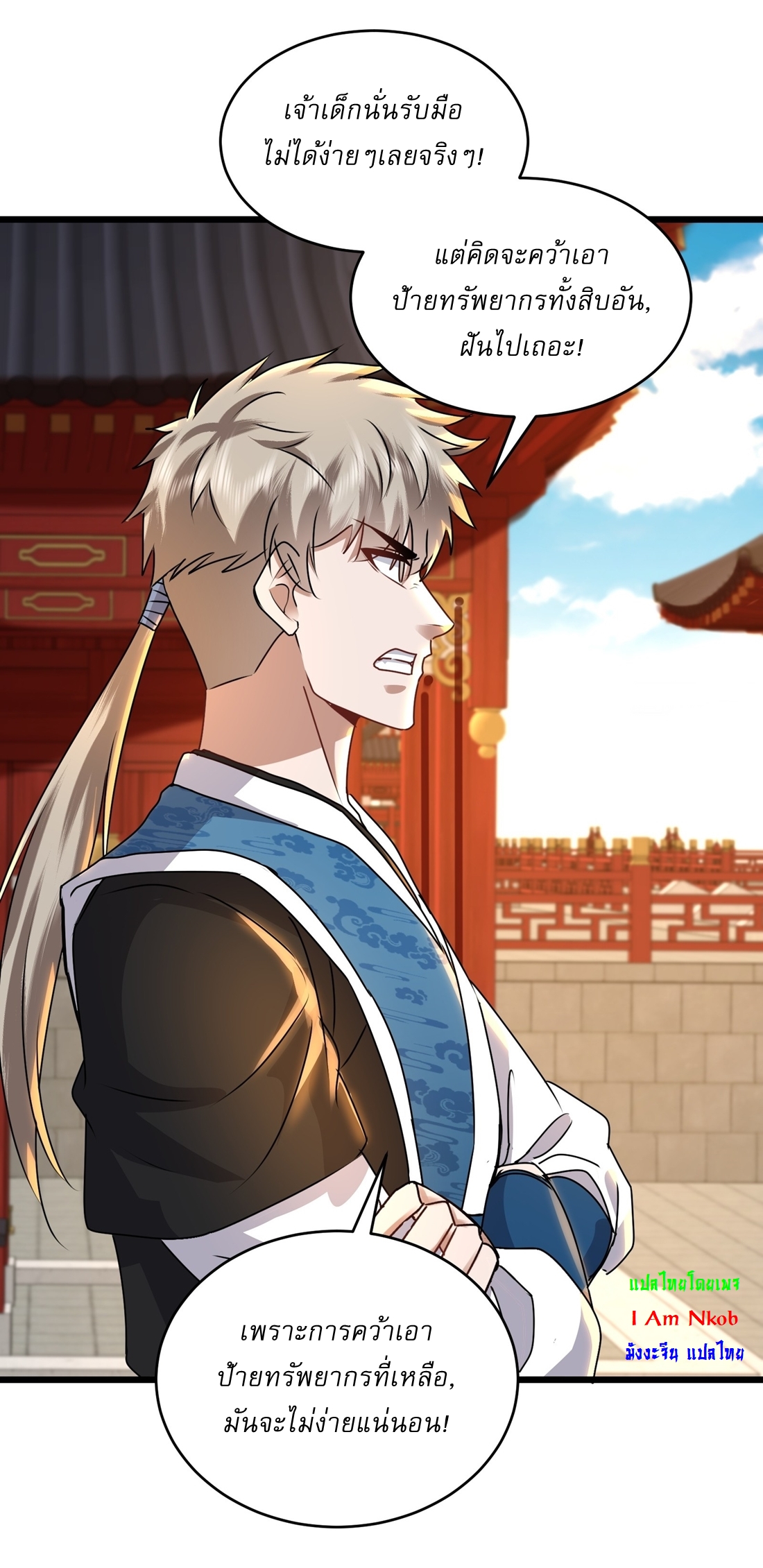 As An Immortal, I Only Practice Forbidden Arts เซียนอย่างข้า ฝึกเพียงเคล็ดวิชาต้องห้ามเท่านั้น! ตอนที่ 37 หน้า 11