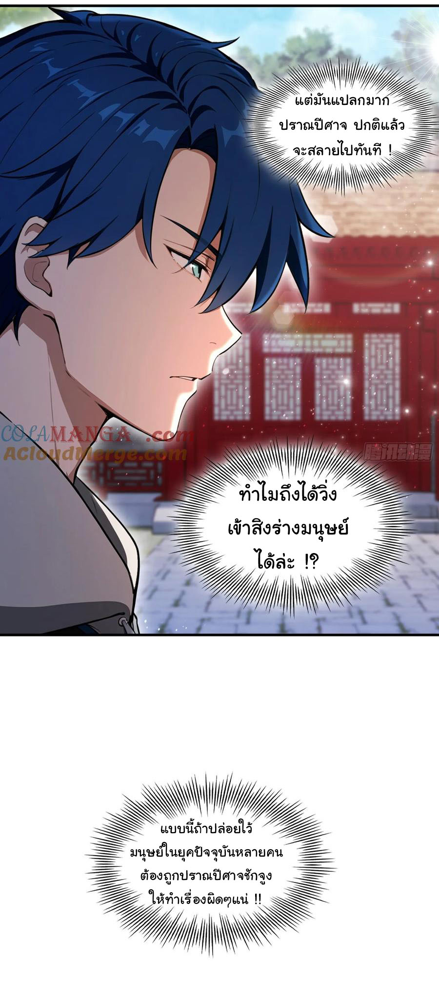 ฉันไม่อยากเป็นอาจารย์เลยจริงๆ ตอนที่ 31 หน้า 11