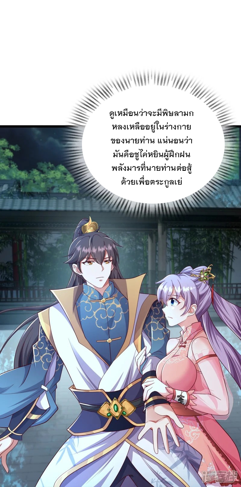 การกลับมาของเทพมาร ตอนที่ 34 หน้า 19
