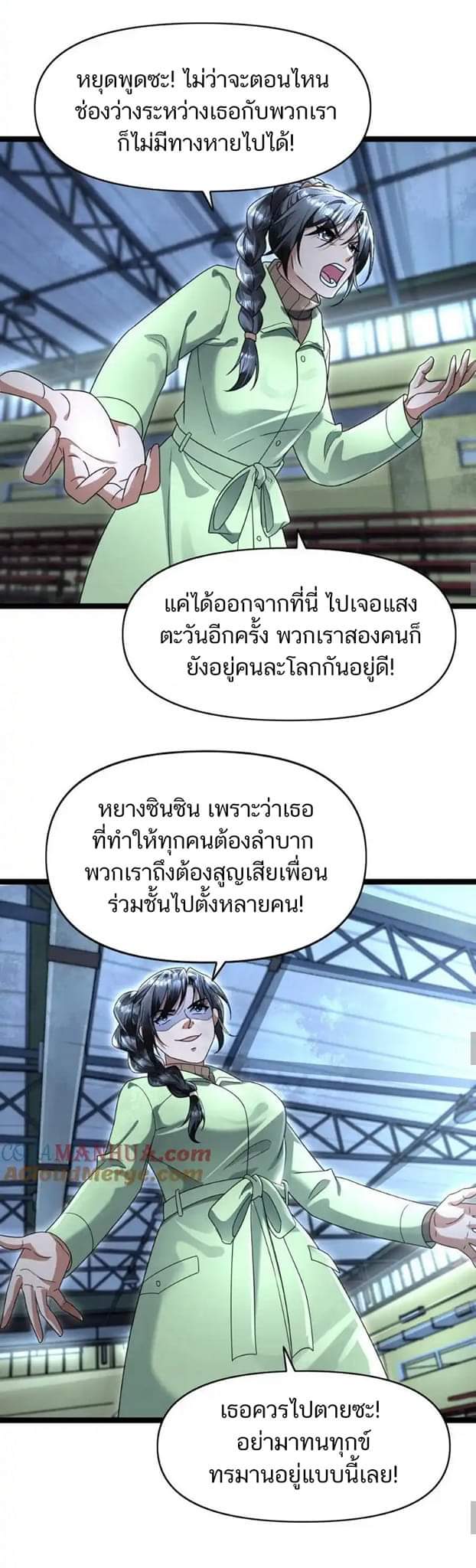 Freezing the World：I Built a Doomsday Safehouse ตอนที่ 116 หน้า 5