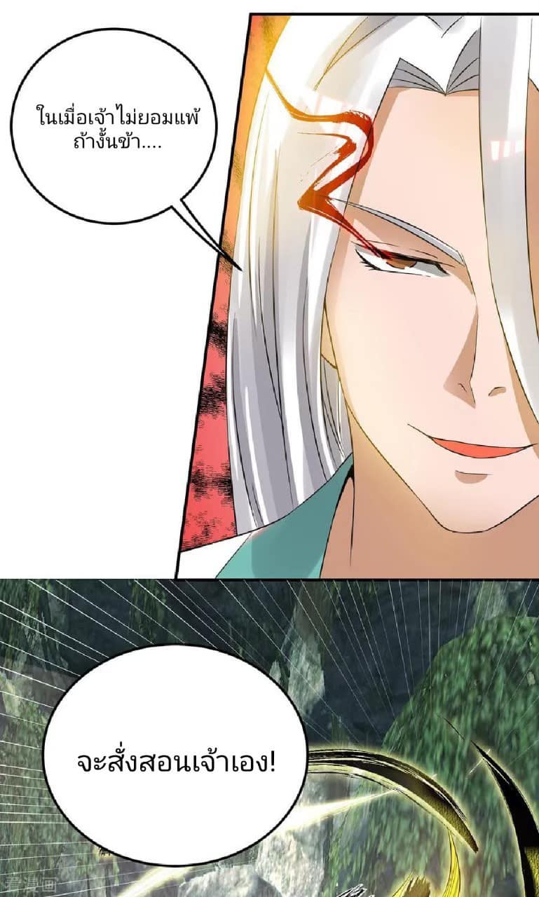 Reversal of God King ตอนที่ 69 หน้า 33