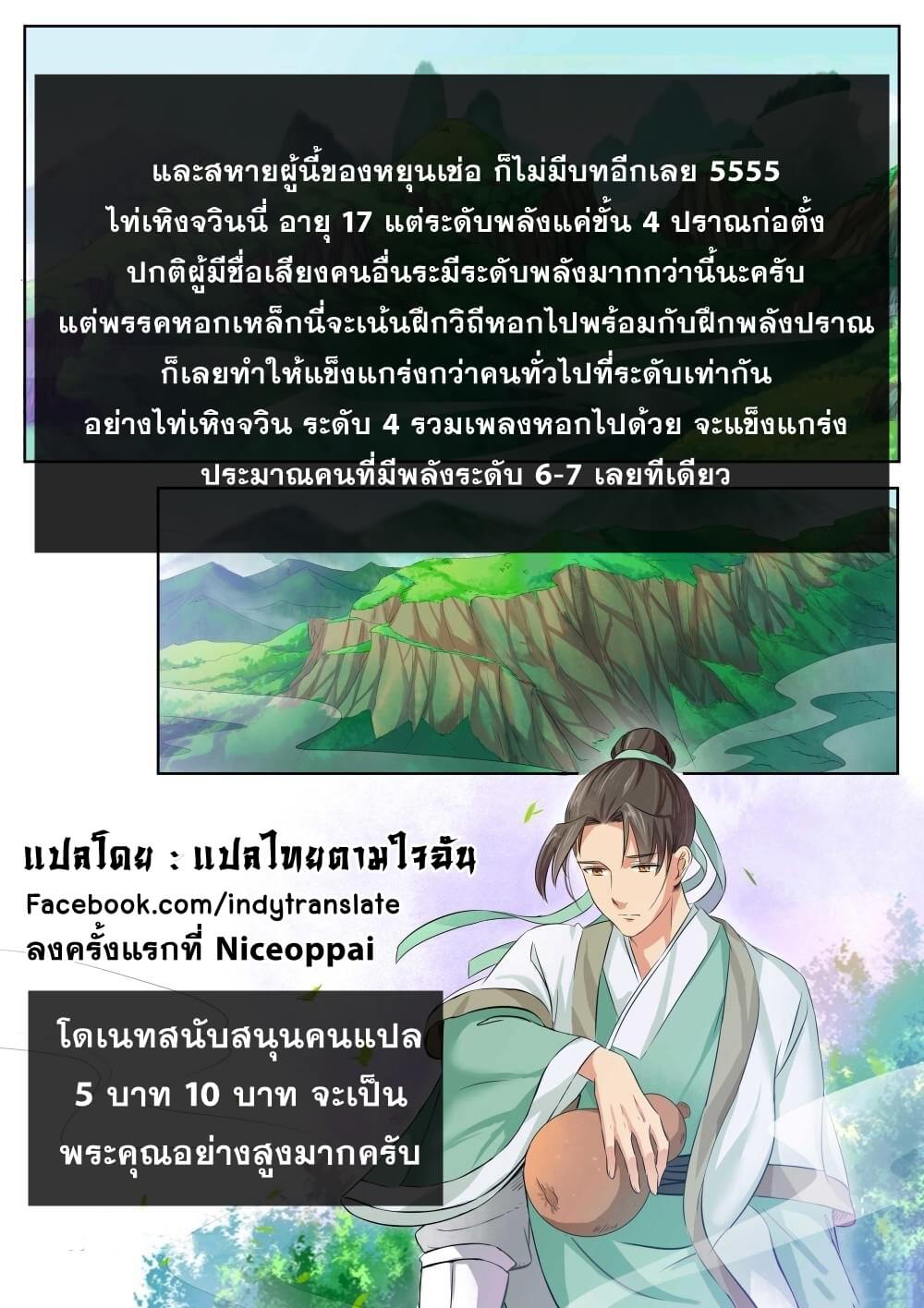 Against the Gods - อสูรพลิกฟ้า ตอนที่ 64 หน้า 13