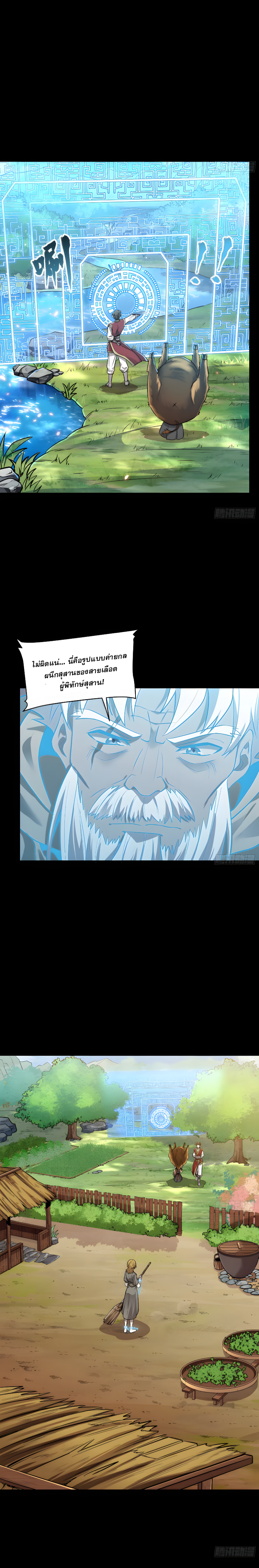 Legend of Star Genera ชนจีน ตอนที่ 129 หน้า 27