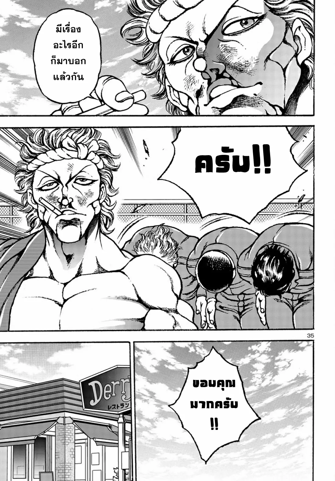 Baki Gaiden: Hana no Chiharu ตอนที่ 5 หน้า 34