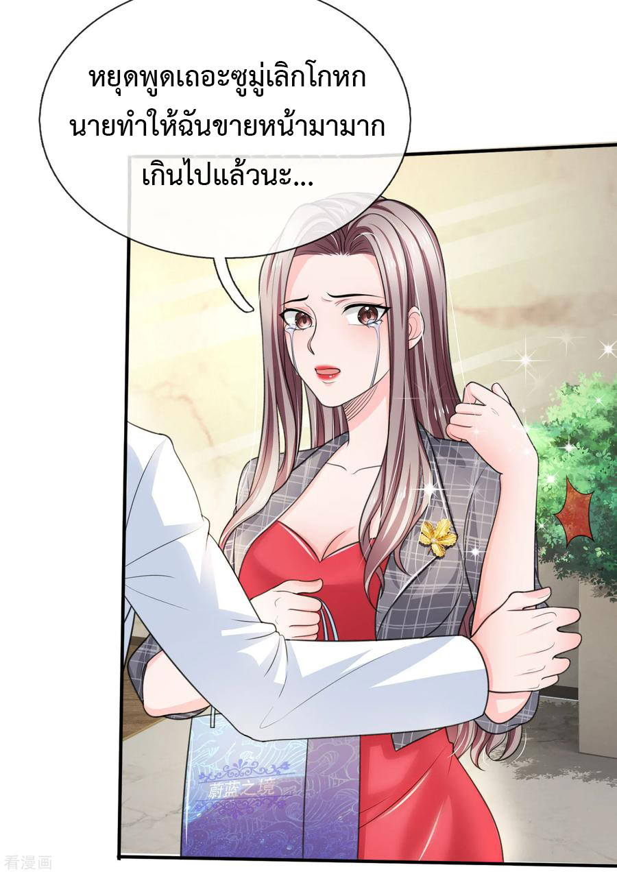 ยอดปรมาจารย์ล้างแค้น ตอนที่ 46 หน้า 9