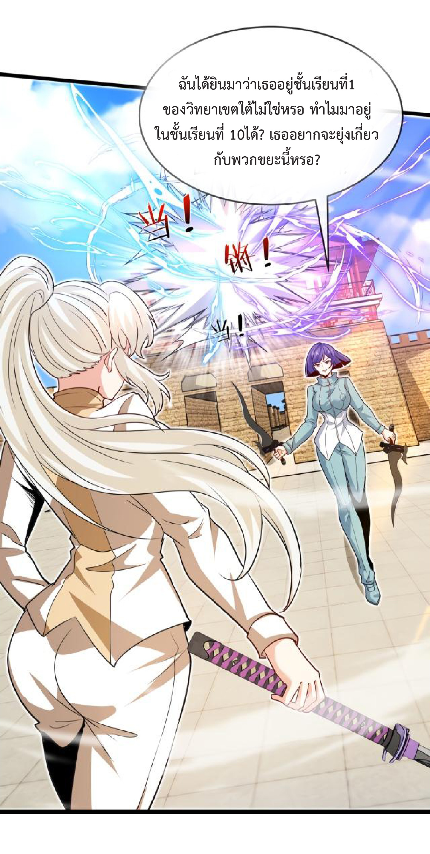 Super god system  ระบบสุดเทพ ตอนที่ 98 หน้า 6