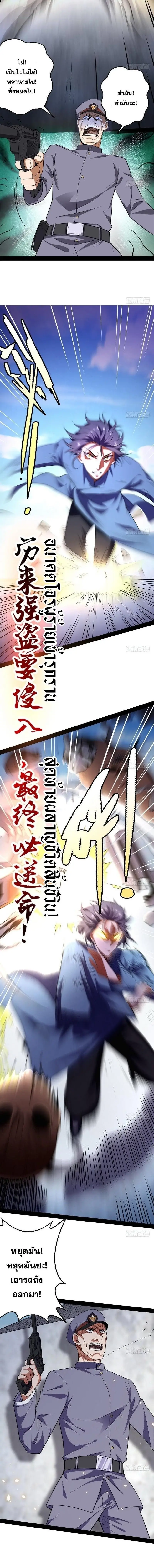 I'm an Evil God ข้าคือจักรพรรดิปีศาจ ตอนที่ 22 หน้า 9