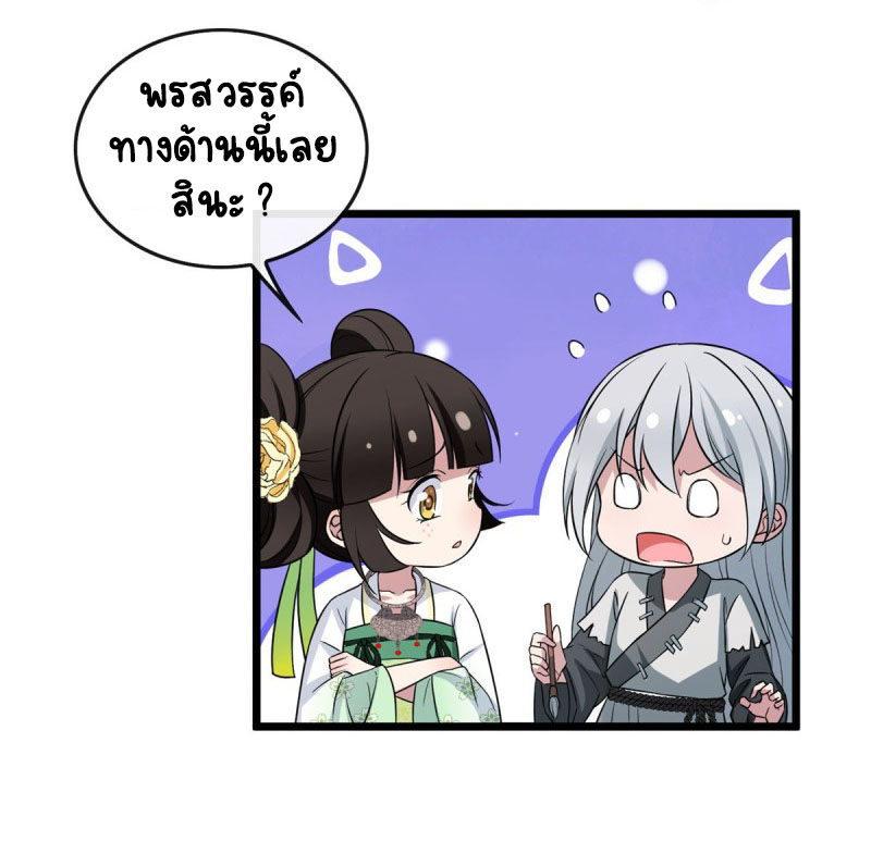 ปิ๊งรักทรราชจอมลวง ตอนที่ 28 หน้า 27