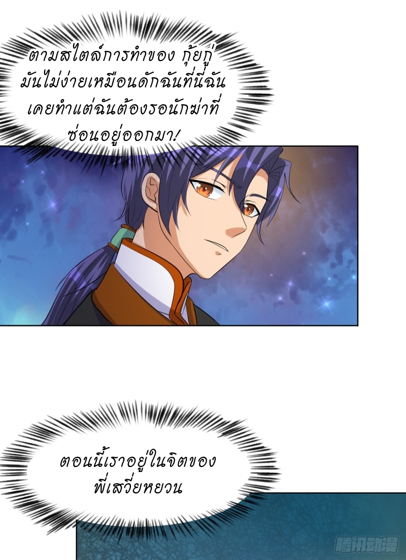 super genius doctor ตอนที่ 31 หน้า 5