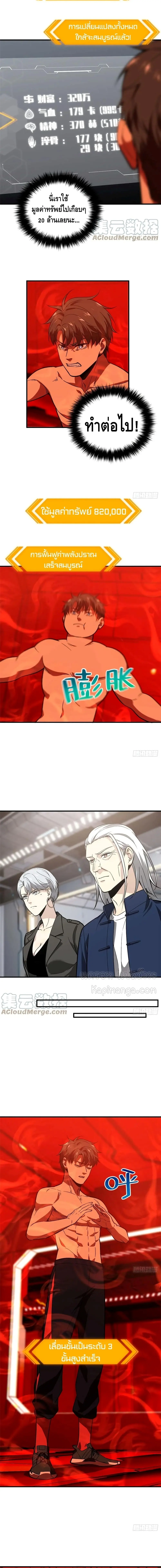 [ชนจีน] ระบบจอมยุทธ์สุดโกงแห่งโลกคู่ขนาน - Global Martial Arts ตอนที่ 117 หน้า 4