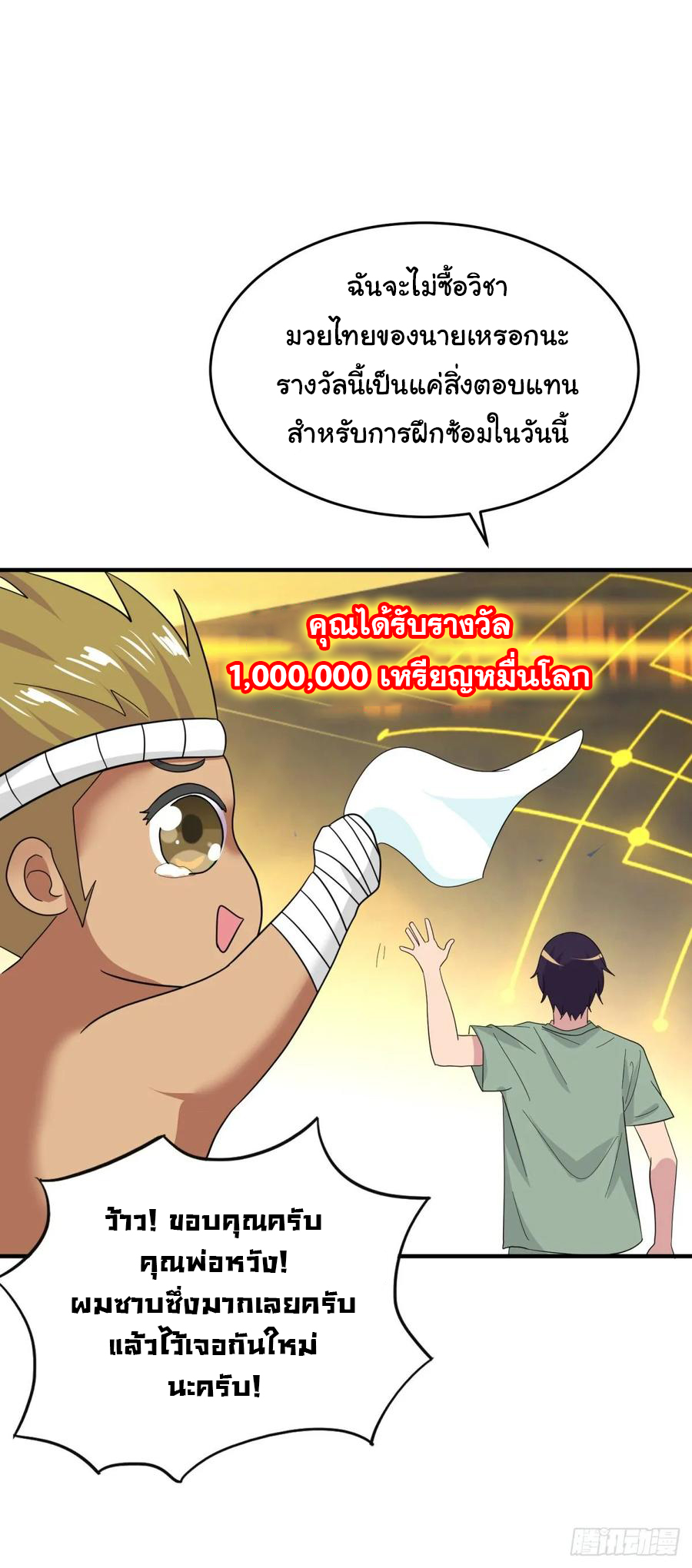 ระบบไลฟ์สด เจ้าพ่อสายเปย์ ตอนที่ 26 หน้า 10