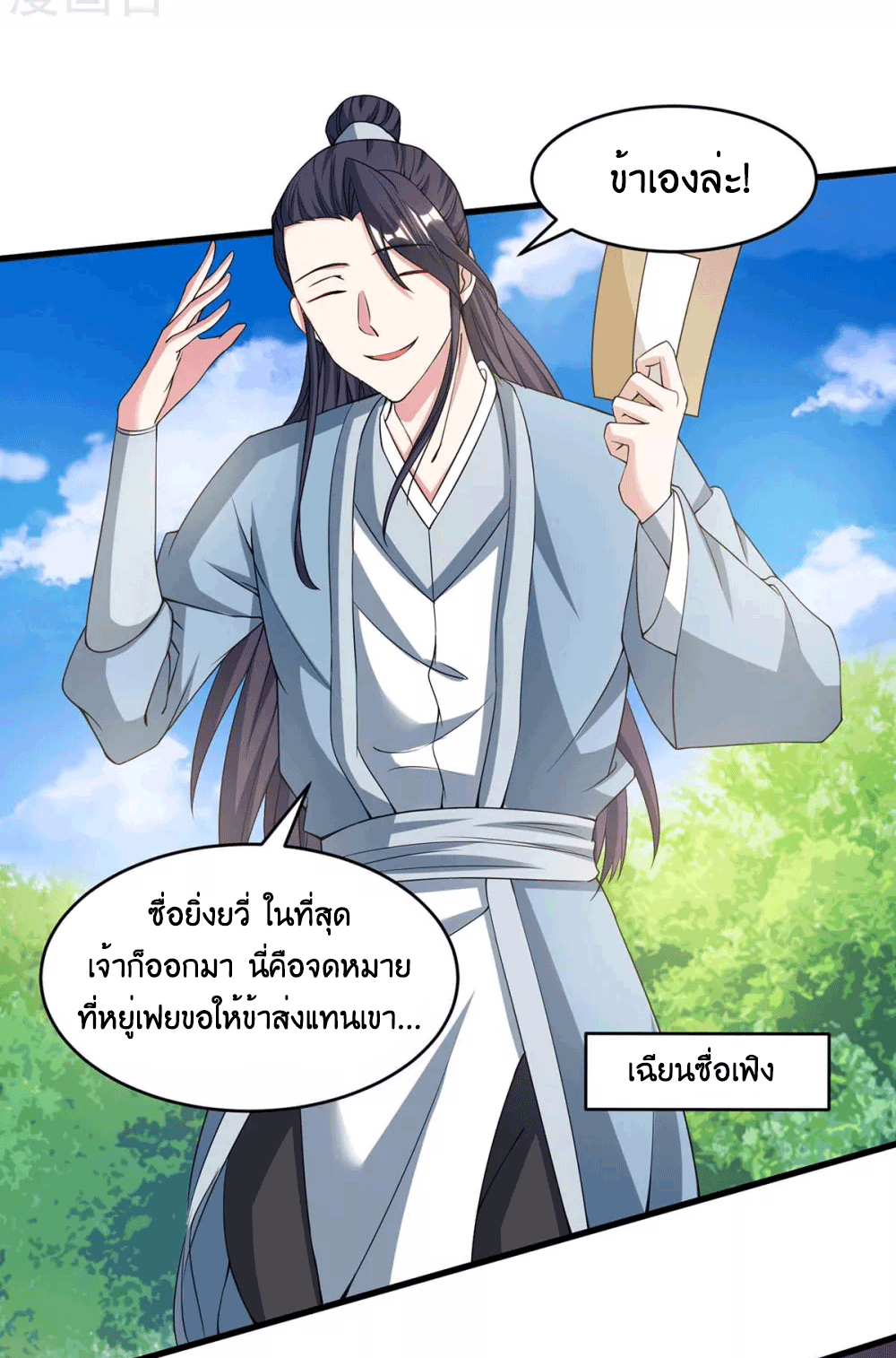 One Step Toward Freedom ตอนที่ 172 หน้า 9