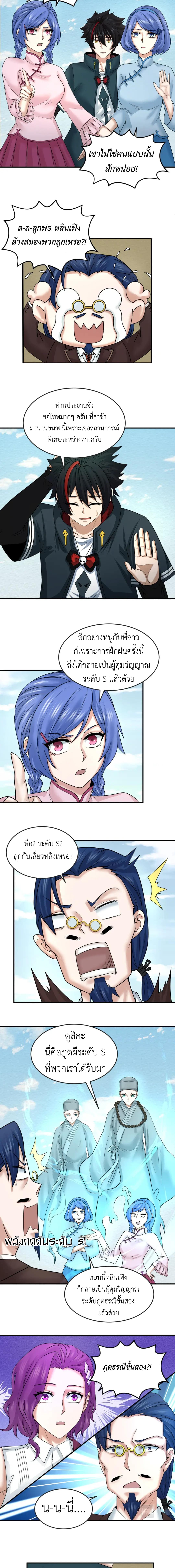 Era of the Haunted - ยุคสมัยแห่งภูตผี ตอนที่ 69 หน้า 6
