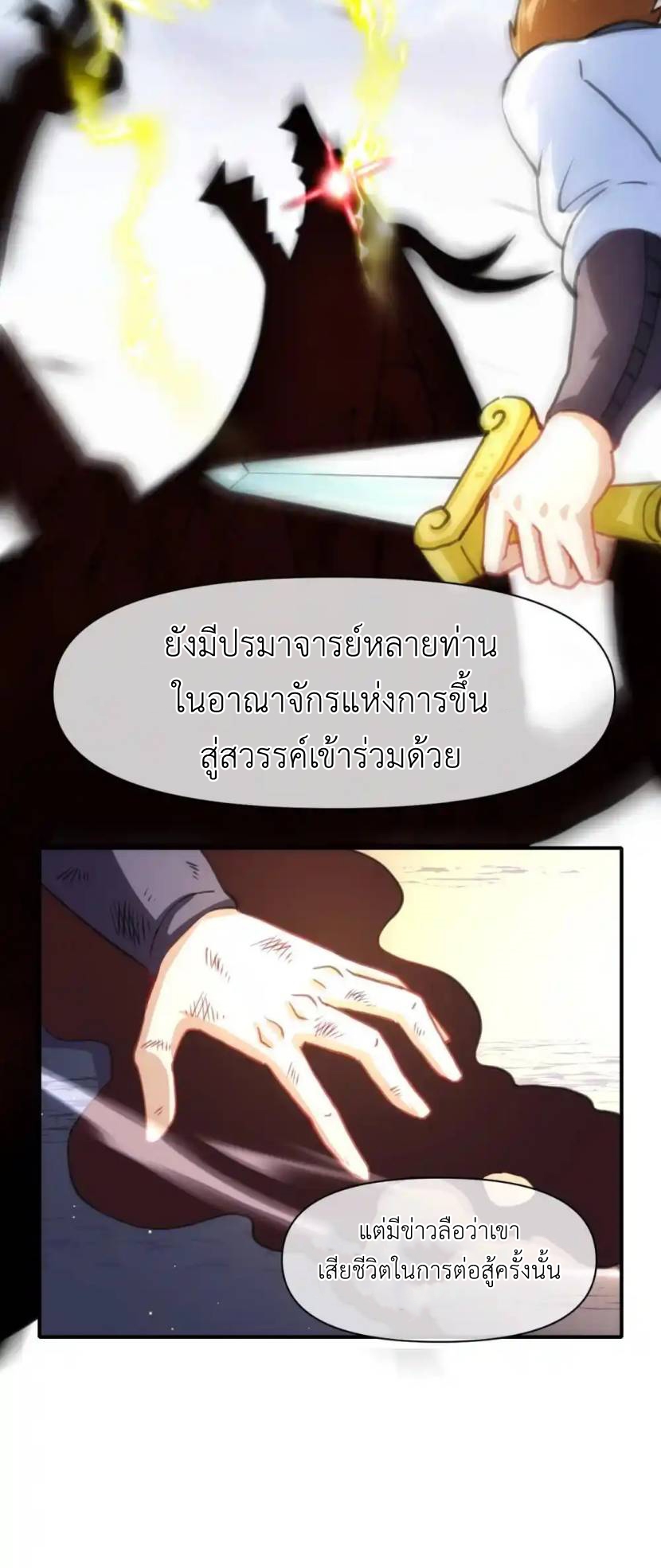 Travel through the world of cultivation, but you can connect to the Internet (ซีซั่น1) ตอนที่ 18 หน้า 27