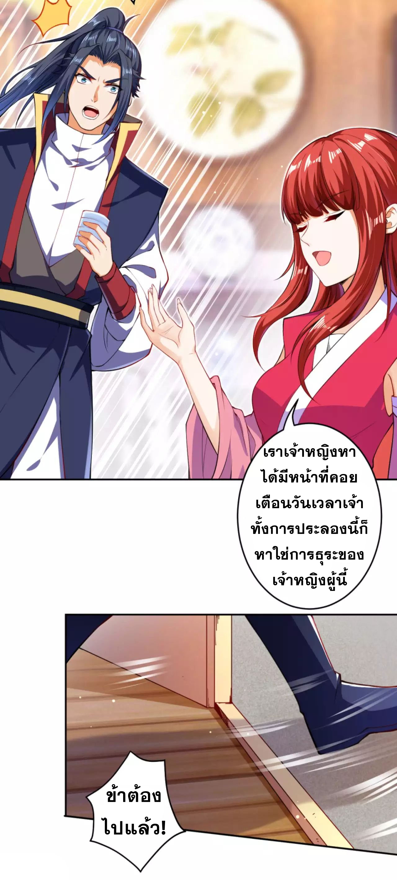 Against the Gods - อสูรพลิกฟ้า ตอนที่ 241 หน้า 4