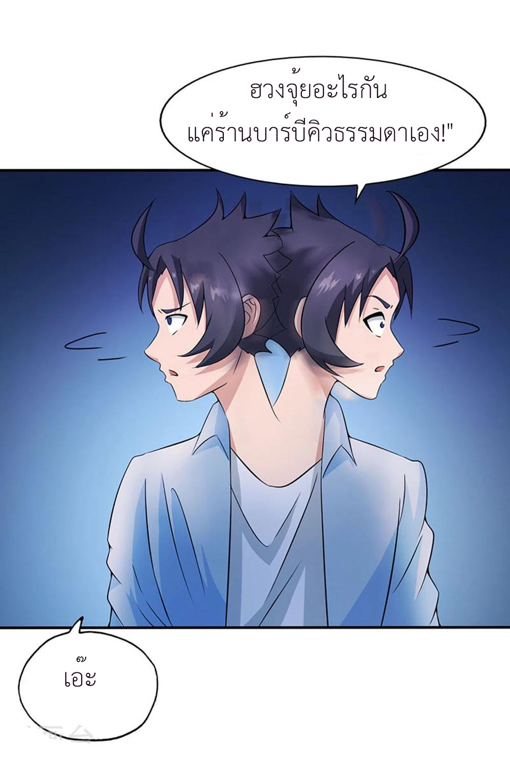 Abrí las puertas de el infierno ข้าเปิดแดนยมโลก ตอนที่ 20 หน้า 11