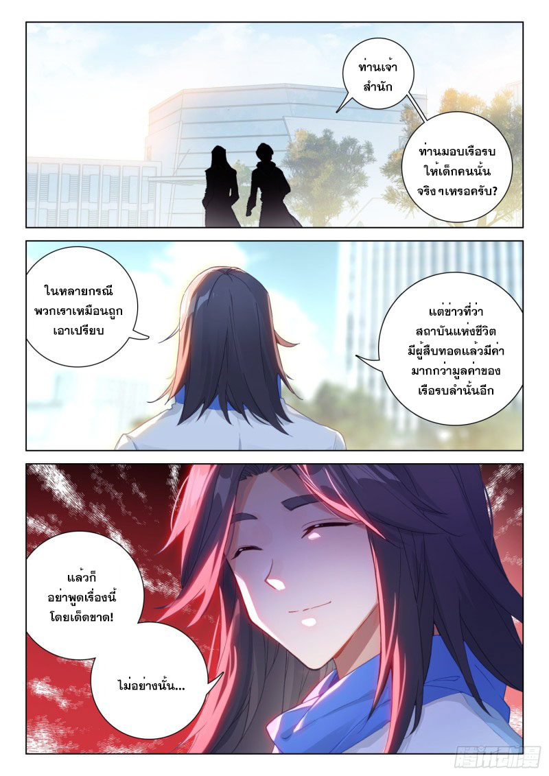 Soul Land IV – The Ultimate Combat มหาศึกการต่อสู้ ตอนที่ 191 หน้า 16