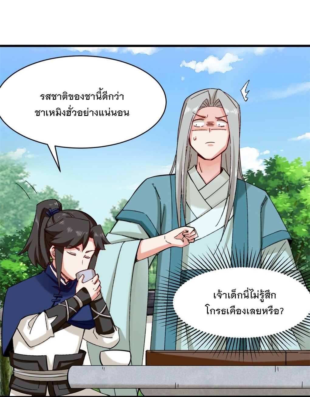 ข้าคือผู้กลืนกินไร้ที่สิ้นสุด (ชนจีน) ตอนที่ 50 หน้า 25