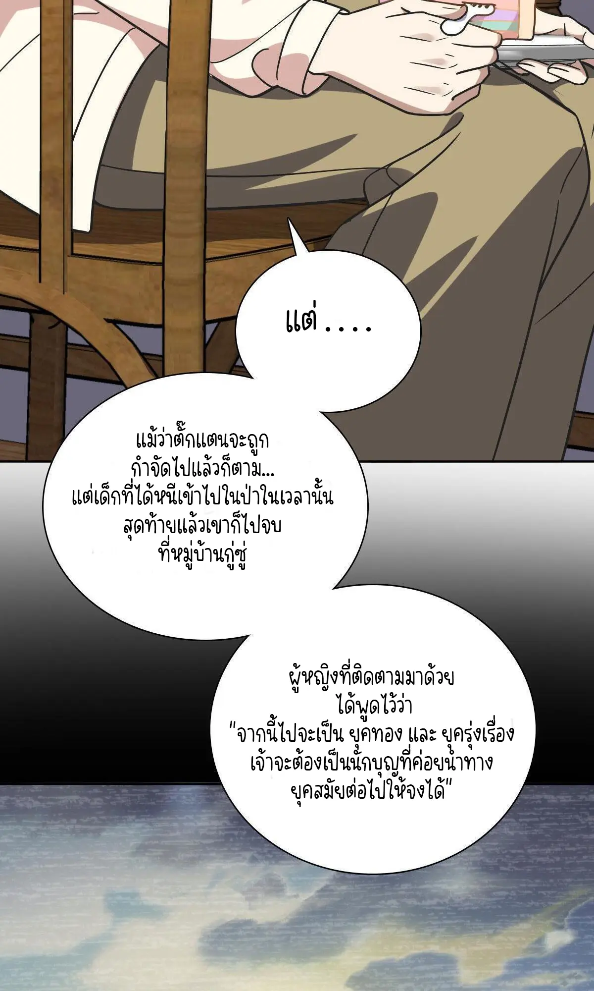 ภรรยาผมเป็นคนเมื่อ1000ปีที่แล้ว My Wife Is From a Thousand Years Ago ตอนที่ 41 หน้า 4