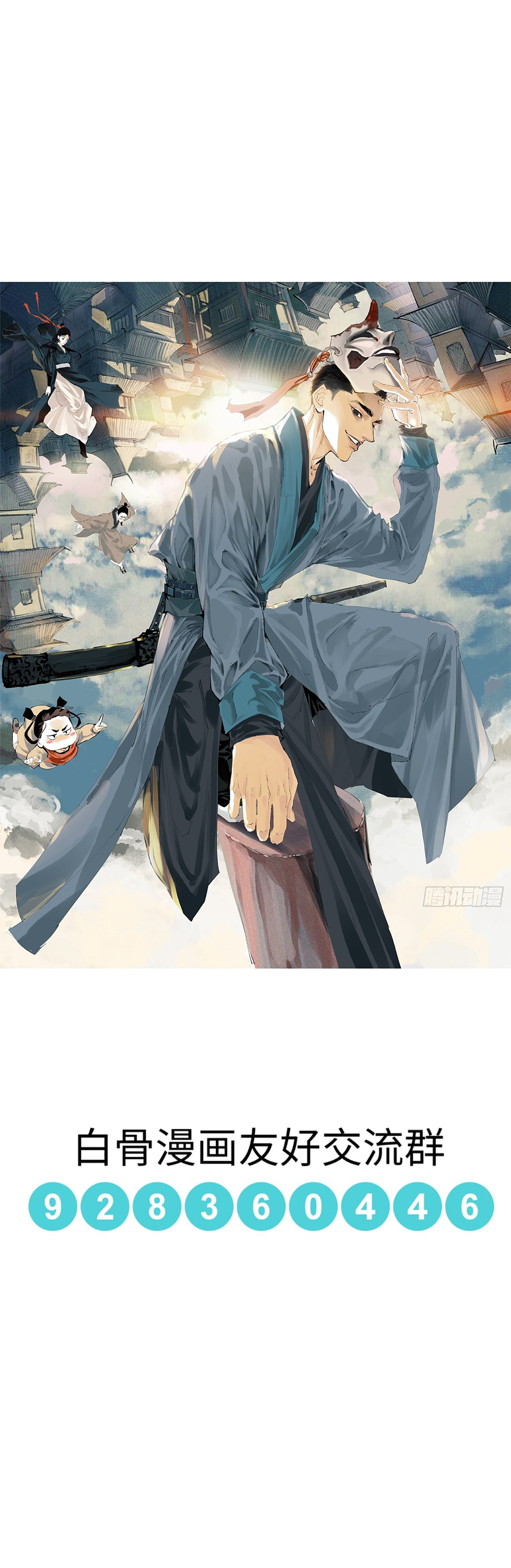 ปราชญ์ผู้ยิ่งใหญ่แห่งราชันย์กระดูกขาว ตอนที่ 39 หน้า 7