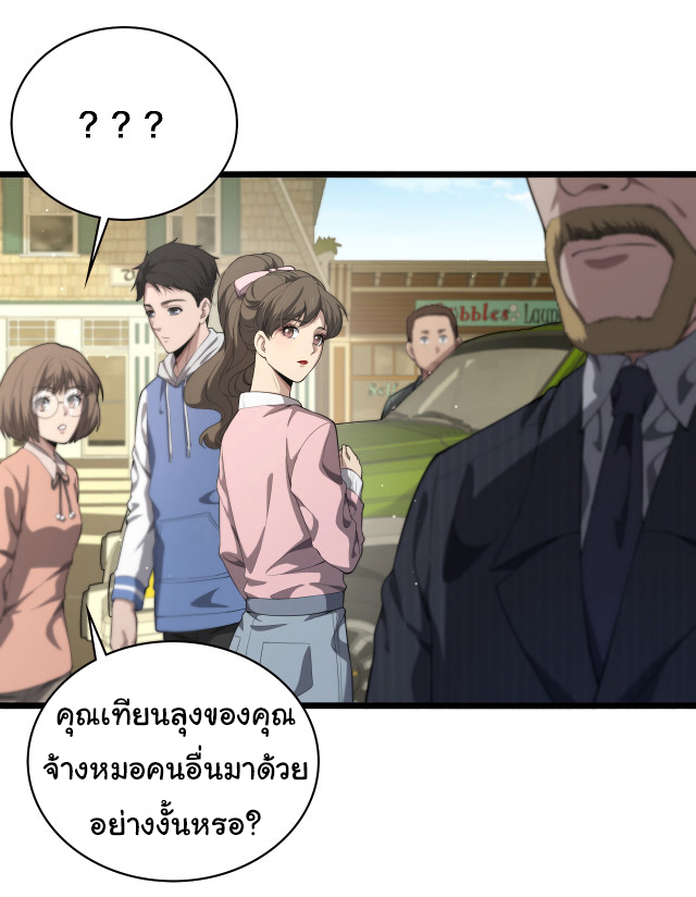 สุดยอดระบบของหมอหลิงหรัน ตอนที่ 217 หน้า 27