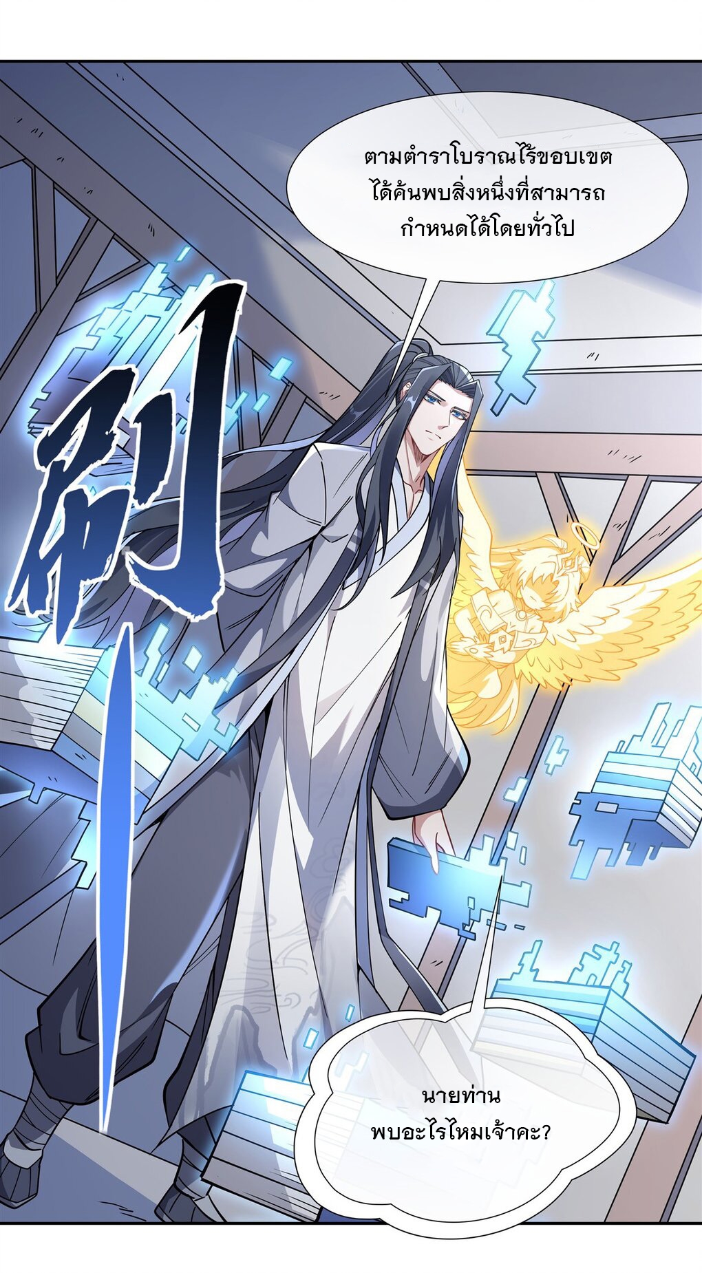 ศิษย์ของข้าล้วนมีอนาคตที่ยิ่งใหญ่ (ชนจีน) ตอนที่ 128 หน้า 23