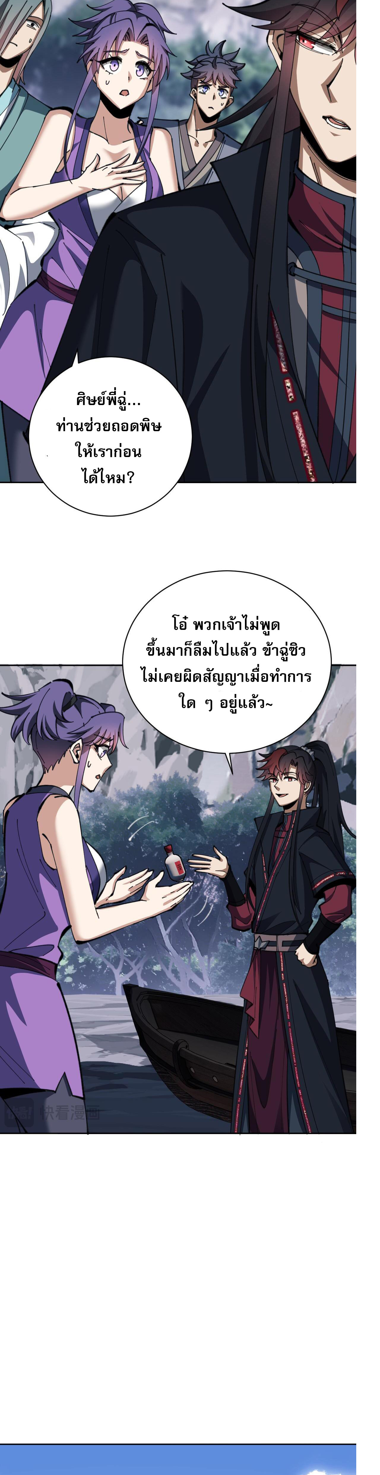 อาจารย์ ศิษย์บ้าขอกบฎนะขอรับ ตอนที่ 18 หน้า 3