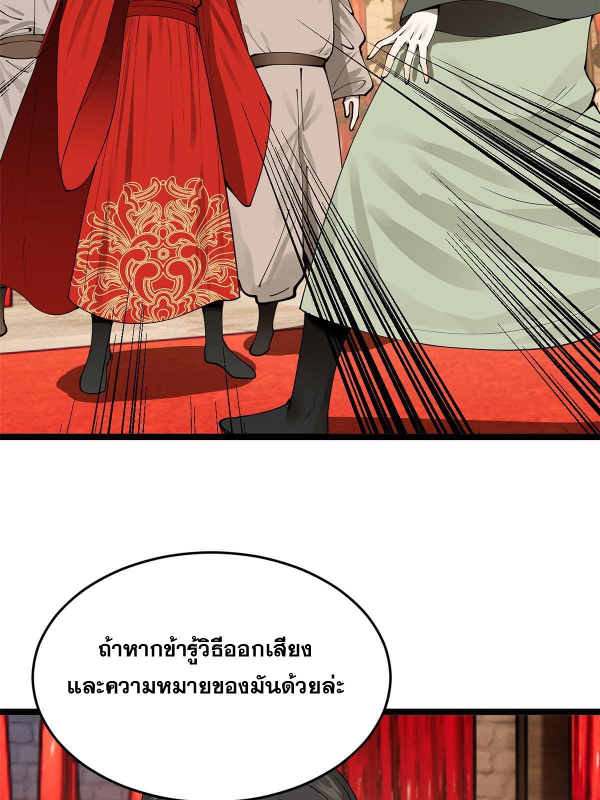 ลูกเขยที่แกร่งสุดในปฐพี (ทันจีน) ตอนที่ 15 หน้า 30