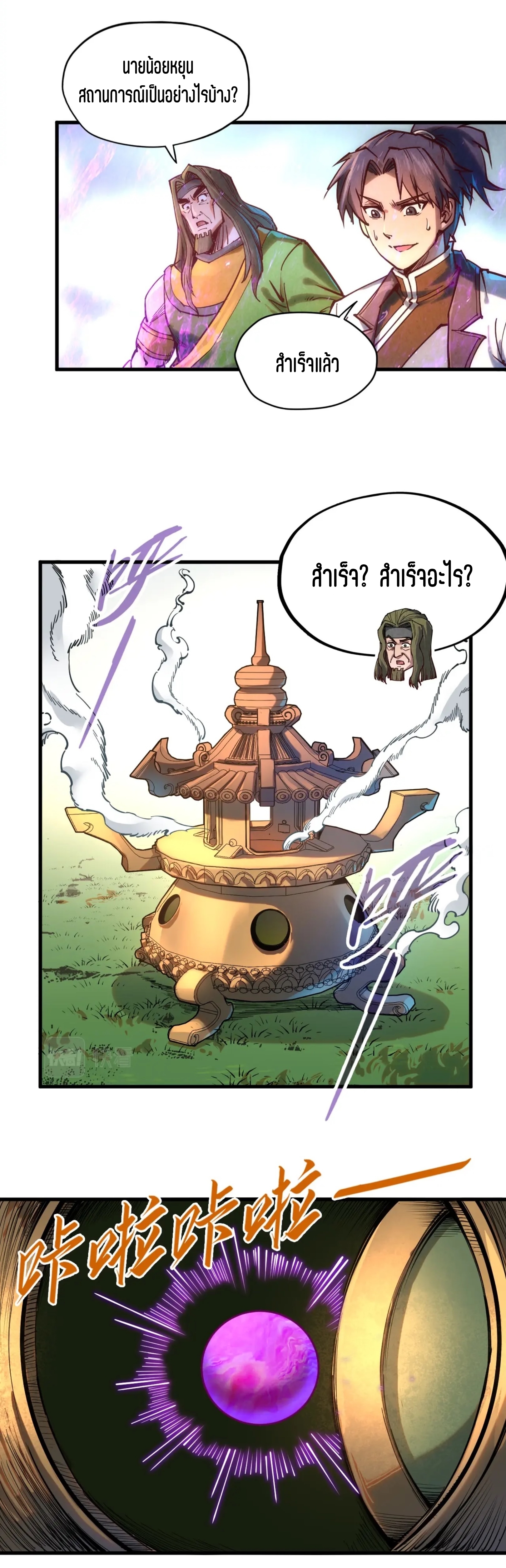 มหาเทพนิรันดร์กาล ตอนที่ 48 หน้า 6