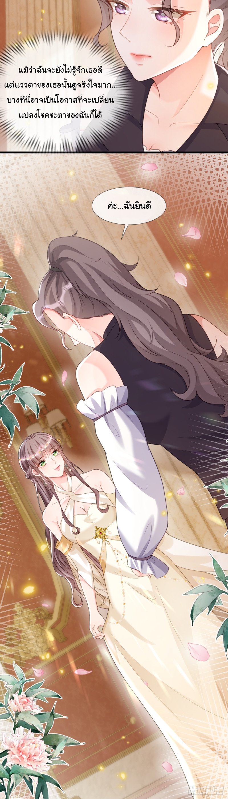 เมื่อฉันตกอยู่ในเงื้อมมือของทรราช ตอนที่ 23 หน้า 12