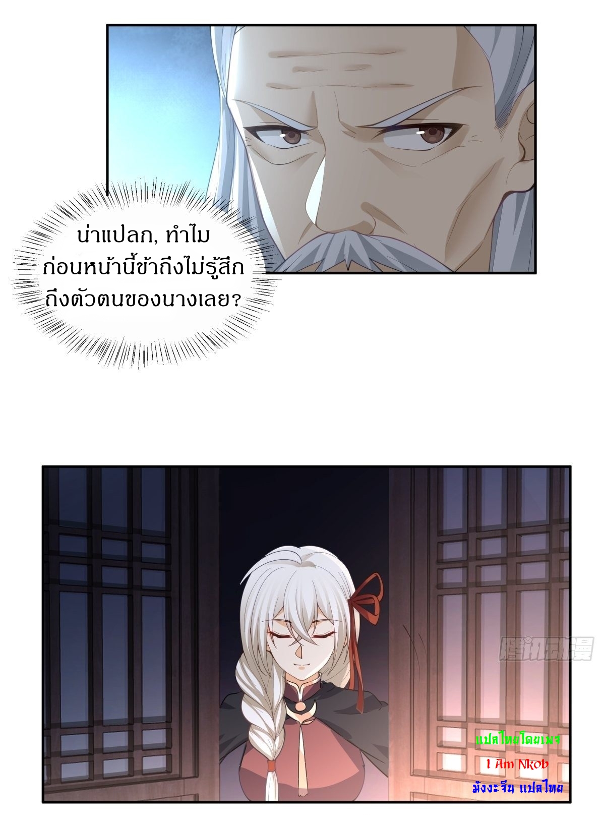 I Will Bury The Gods ข้าจะล้างบางเหล่าทวยเทพ ตอนที่ 20 หน้า 12