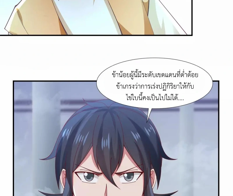 Chaos Alchemist (วิบัติการณ์เทพเซียนโอสถ) ตอนที่ 147 หน้า 16