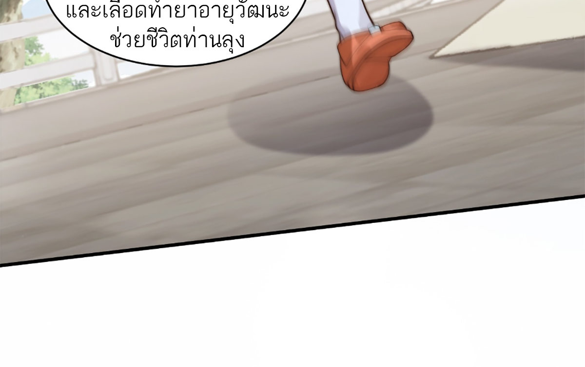 ซวยแล้วข้าโดนตามล่าจากศิษย์ในสำนัก ตอนที่ 36 หน้า 38