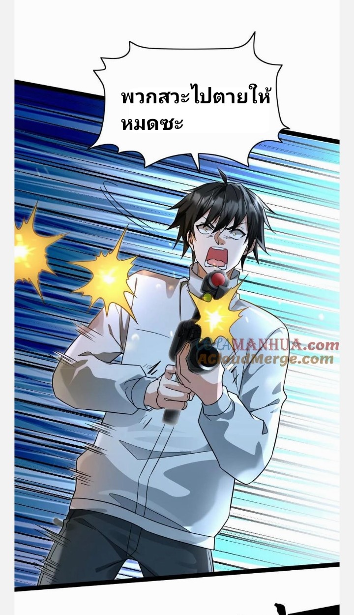 ฉันมีเซฟเฮาว์ในวันโลกาวินาศ ตอนที่ 74 หน้า 11