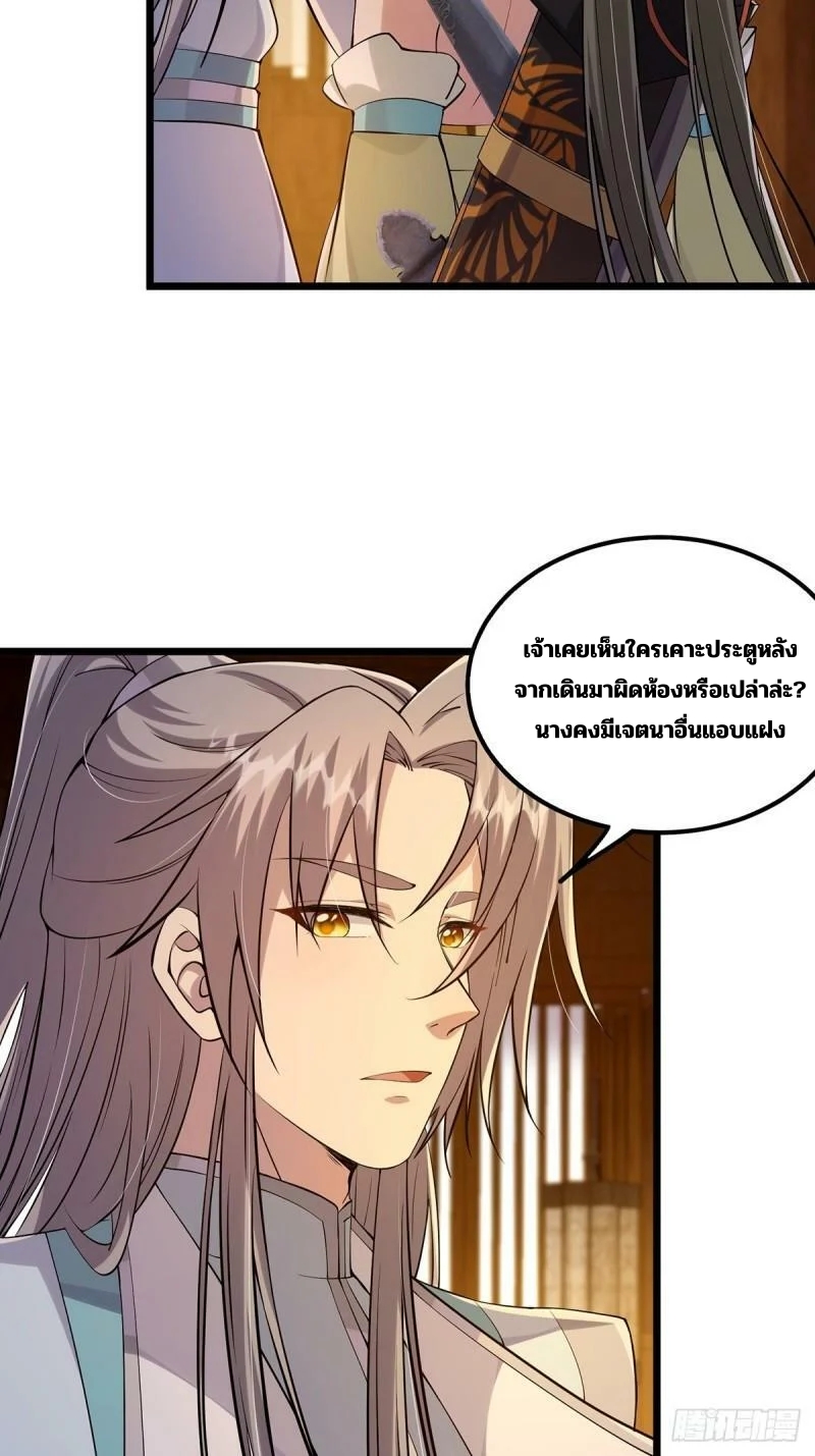 มีบางอย่างผิดปกติกับบัญชีนี้ ตอนที่ 8 หน้า 38