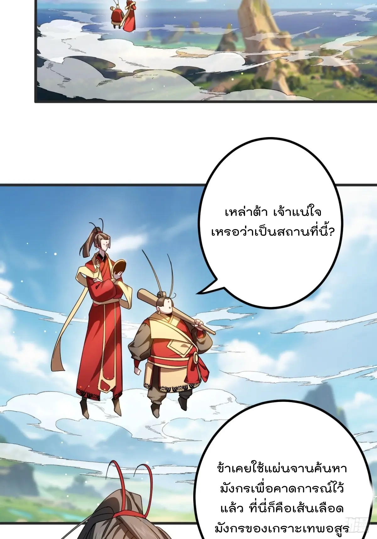 ตัวแปรจุติ ตอนที่ 104 หน้า 16