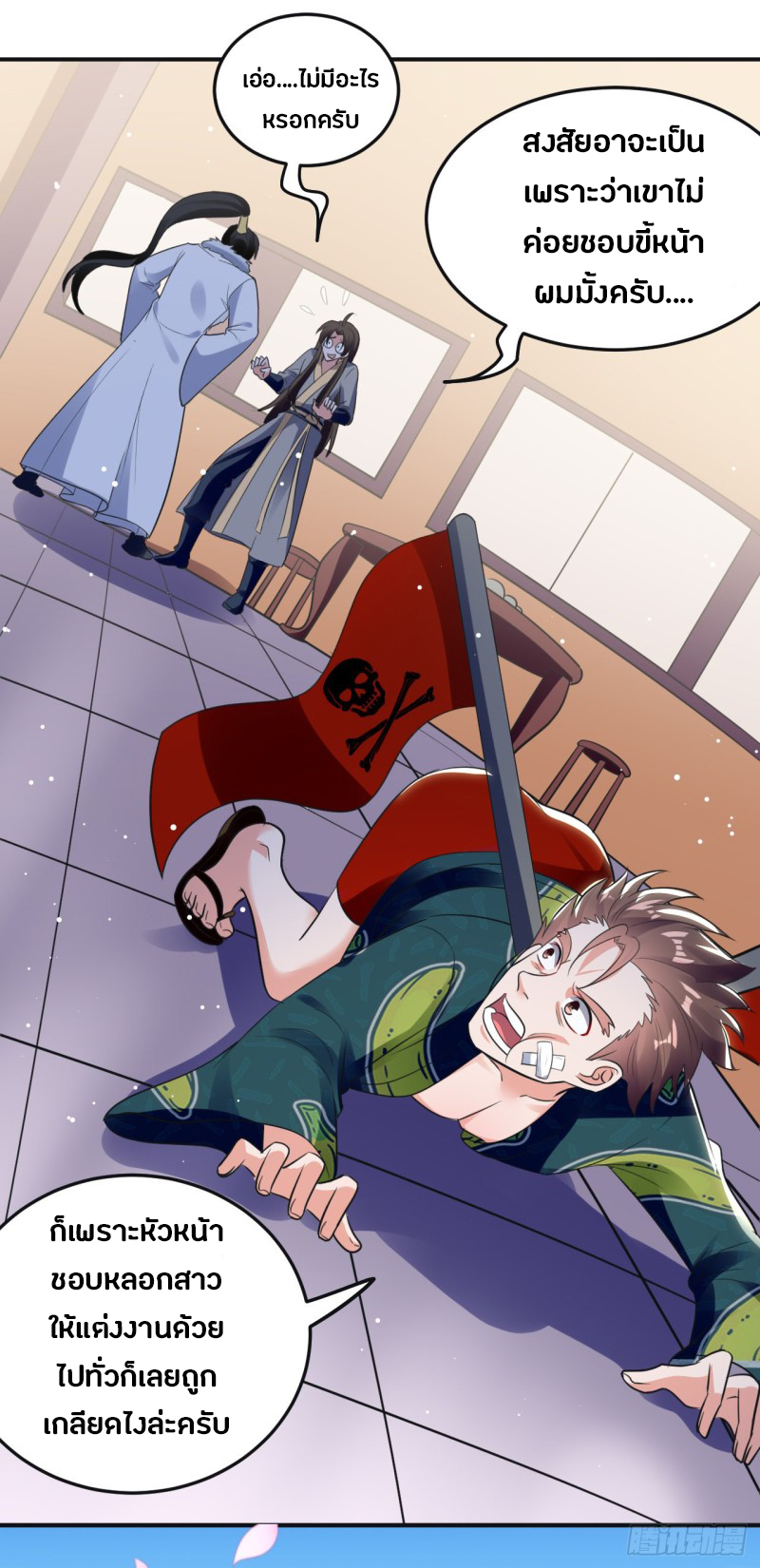 The ultimate son-in-law from different world ตอนที่ 59 หน้า 13
