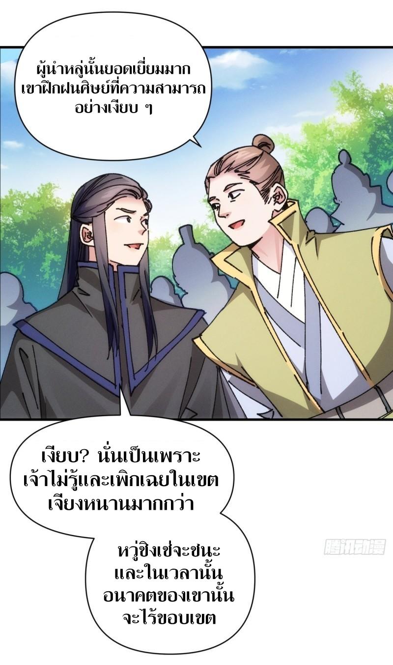 ข้าแค่ไม่เล่นไพ่ตามเกม ตอนที่ 98 หน้า 2