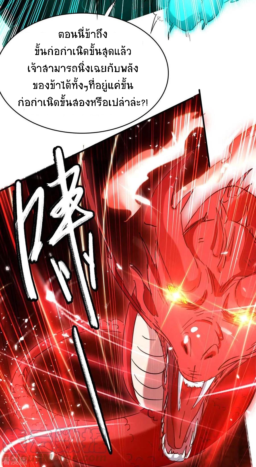 การกลับมาของจักพรรดิ์ ตอนที่ 176 หน้า 8